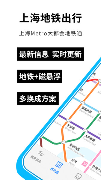 上海地铁app大都会(Metro大都会)
