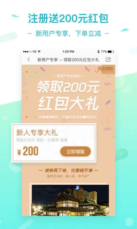 掌上淘旅行客户端