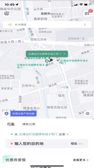 云滴出行网约车