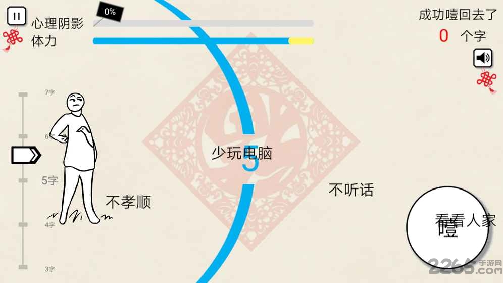 拜年大作战手机游戏