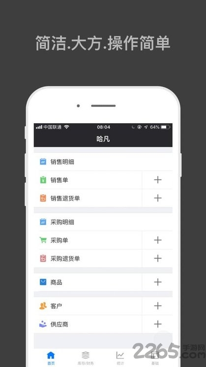 哈凡进销存官方版