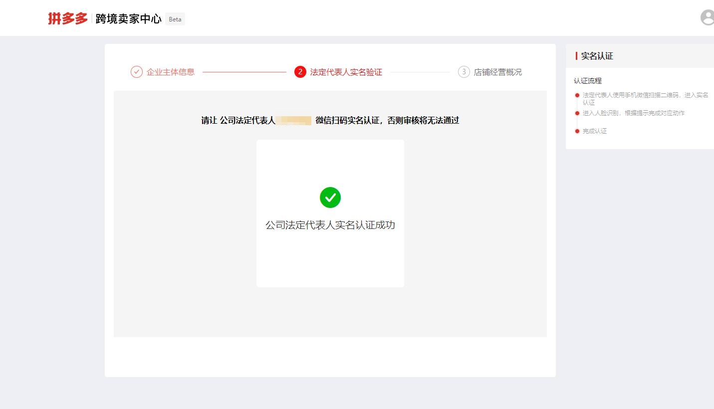 拼多多跨境卖家中心入驻流程 拼多多跨境temu中国卖家中心app入驻流程