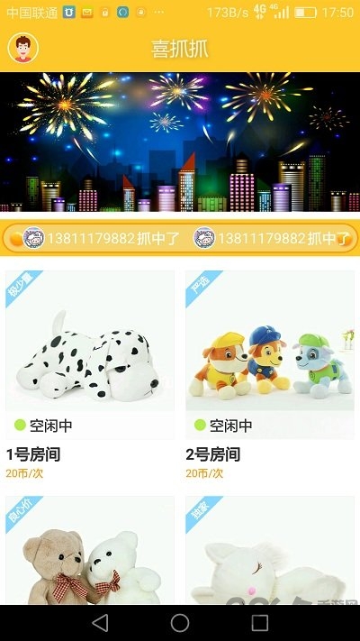 喜抓抓娃娃机app