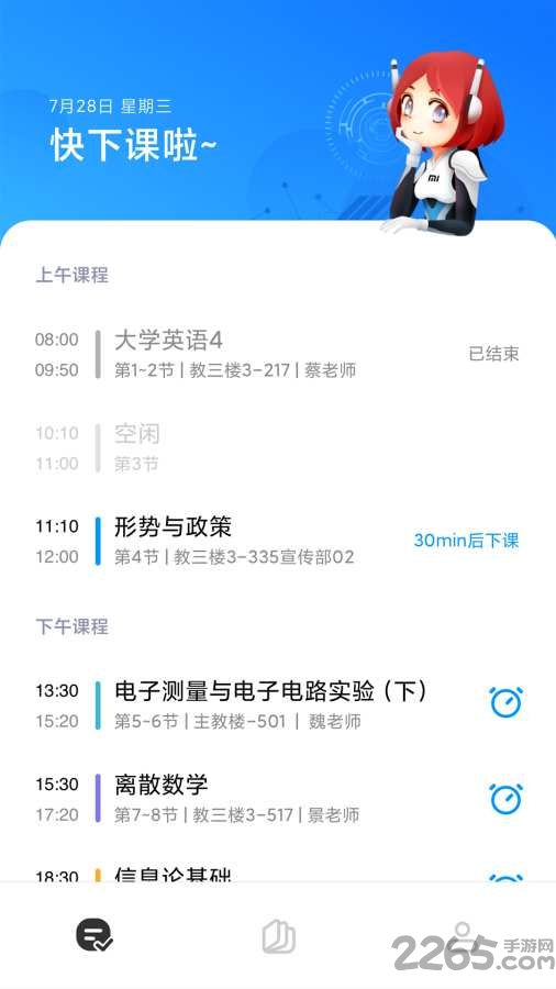 小爱课程表app下载