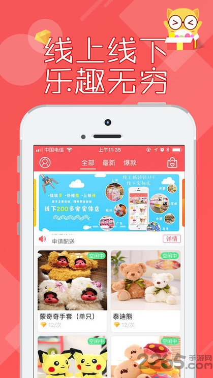 线上抓娃娃app 线上抓娃娃app下载