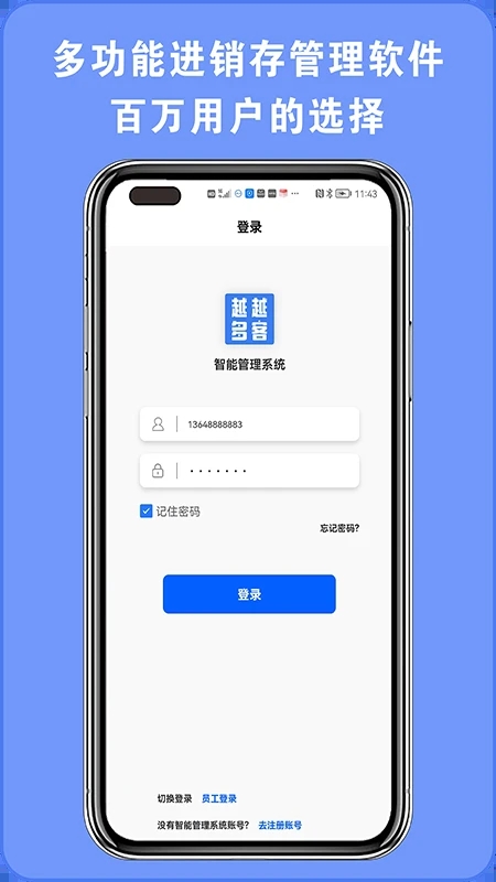 越越多客app 越越多客进销存