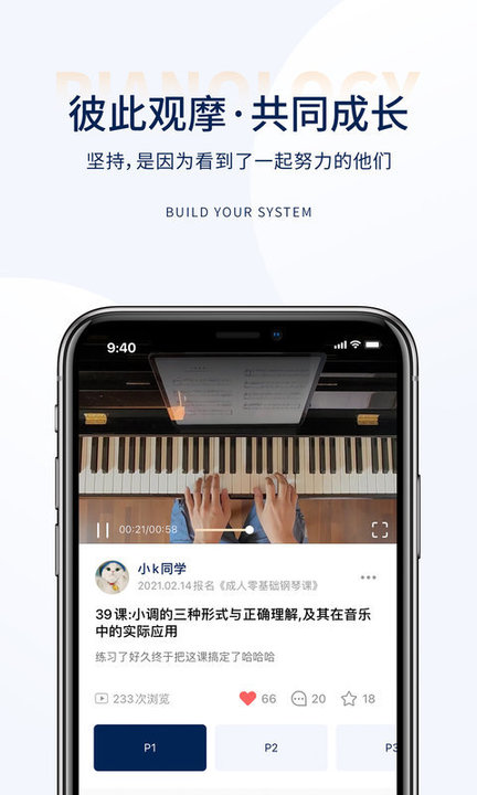 科学钢琴课程软件