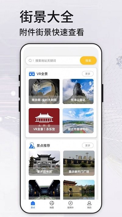 高清vr实景地图app