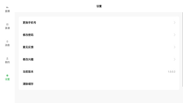 微同课直播室appp 微同课直播室最新版下载