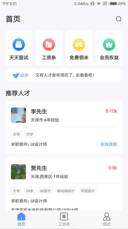 亿慧小秘书app