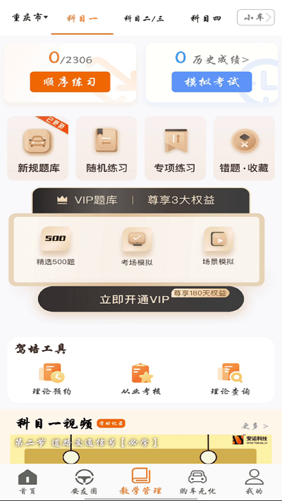 安安车生活官方版