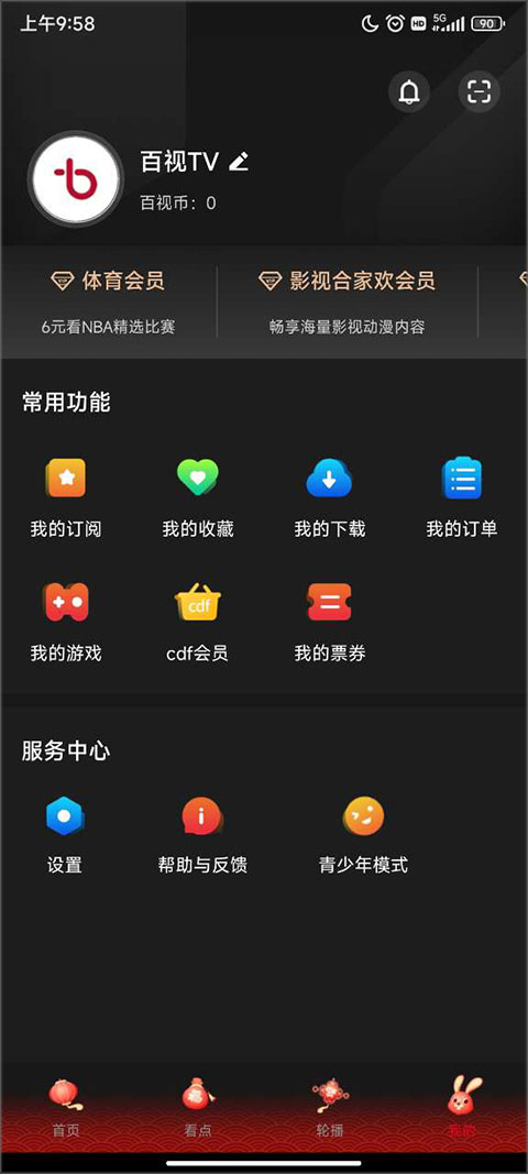 百视TV app 开启青少年模式教程 百视TV app 开启青少年模式教程