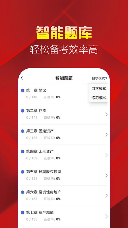 中级会计职称帮考题库app