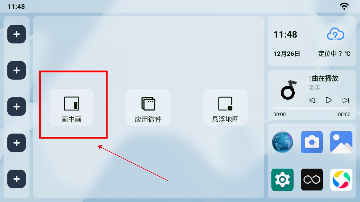 乐酷桌面高德导航画中画设置方法