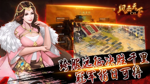 风云天下ol最新版本