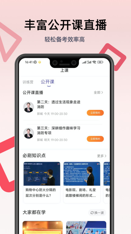 一级注册消防工程师考试学习软件
