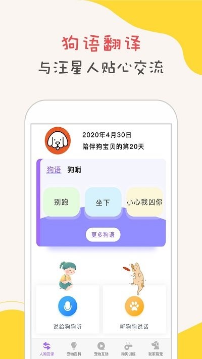 狗狗翻译软件 狗狗翻译app下载