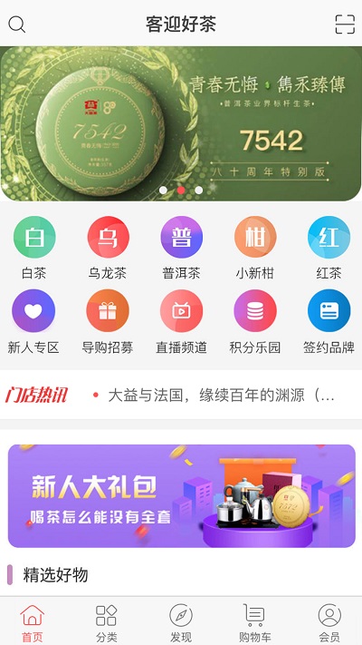 客迎好茶手机版