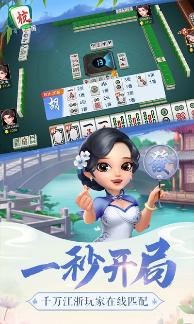 边锋棋牌杭州麻将手机版