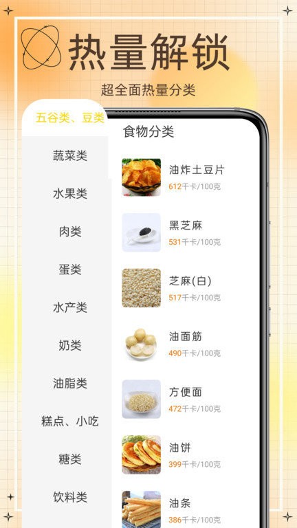 热量控制饮食APP 热量控制饮食手机版下载