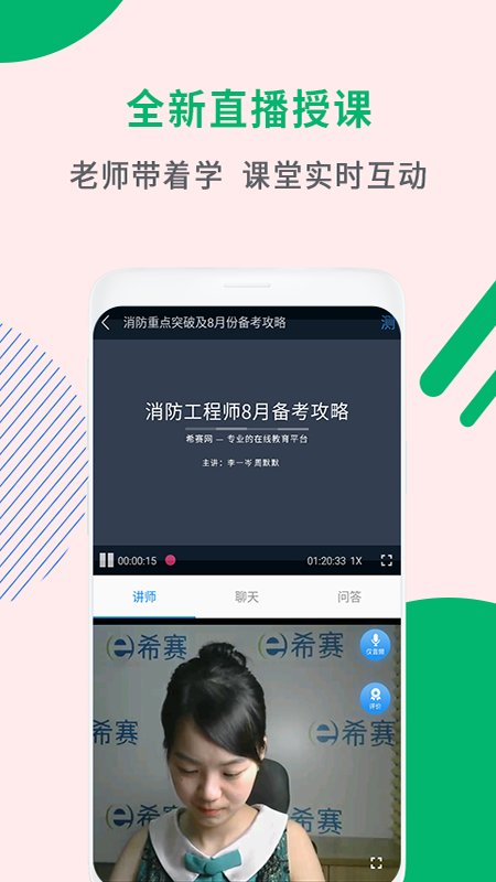 消防工程师考试助手软件