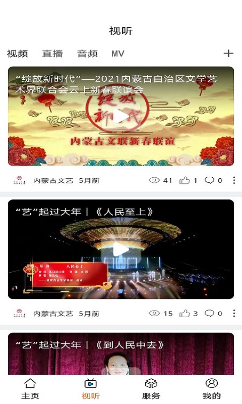 内蒙古文艺频道电视台