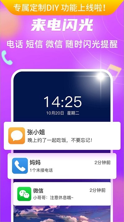 来电闪光灯来电秀app