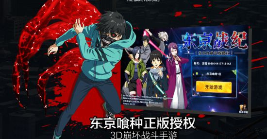 东京战纪手游下载