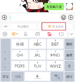 友友输入法怎么用在微信上聊天 友友输入法微信端使用方法
