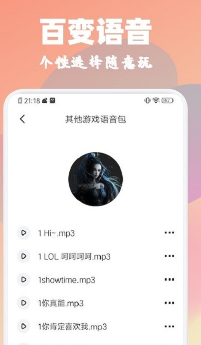 魔音特效变声器app