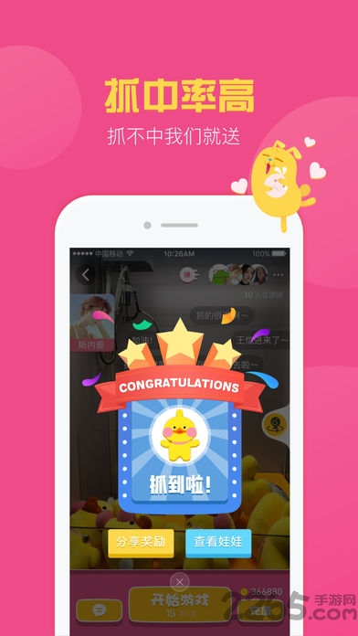 快抓娃娃软件下载