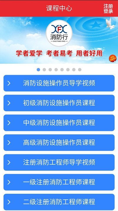消防行app