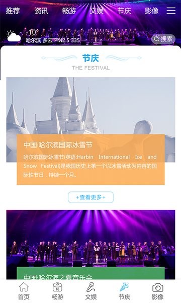 哈尔滨文化旅游资讯平台