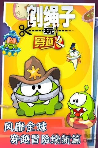 割绳子玩穿越手机官方版