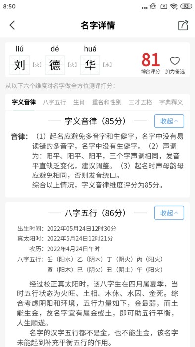 宝宝起名测名查重软件