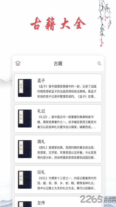 唐诗古诗词app 唐诗古诗词软件