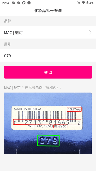 化妆品批号查询app