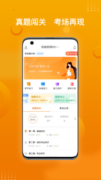 药师职称金题库app