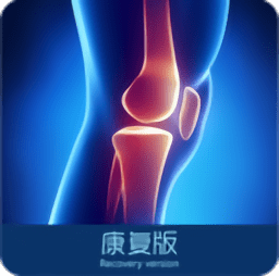 关节康复病人端app