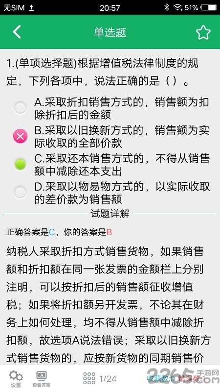 初级会计职称题库手机版
