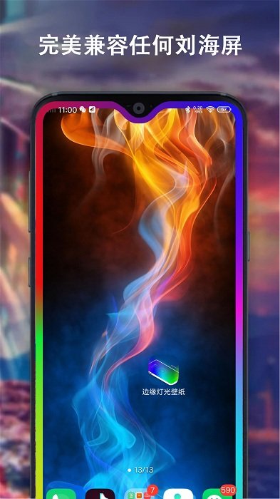 边缘灯光壁纸软件