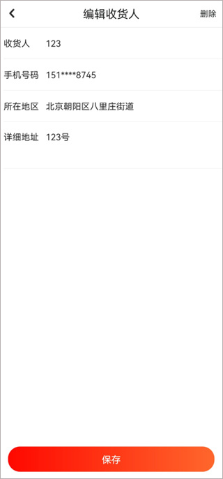 京东健康app如何修改地址信息 京东健康app如何修改地址信息