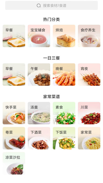 家常菜软件官方版