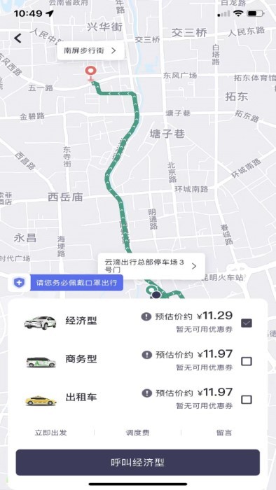 云滴出行网约车
