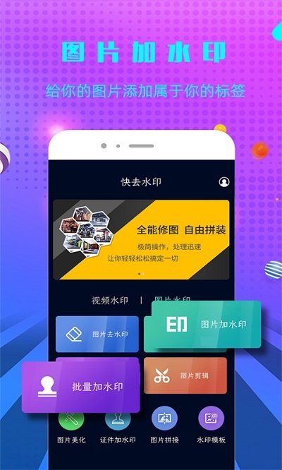 快去水印app下载