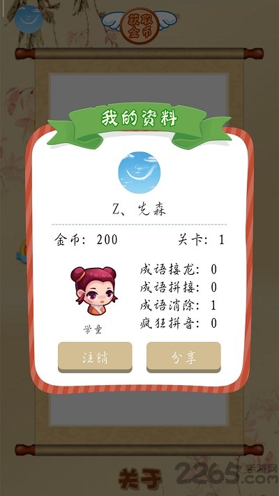 猜成语高手app