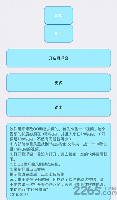 qq动态头像制作器app
