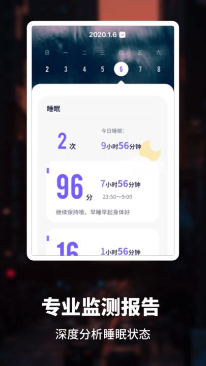 睡眠健康管家手机版
