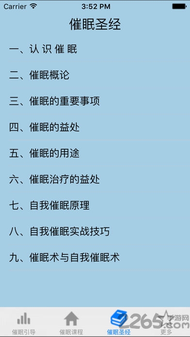 睡眠催眠助手app
