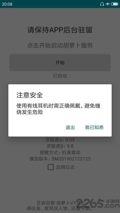 胡萝卜睡眠优化软件